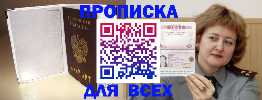 временная регистрация для всех в Северодвинске