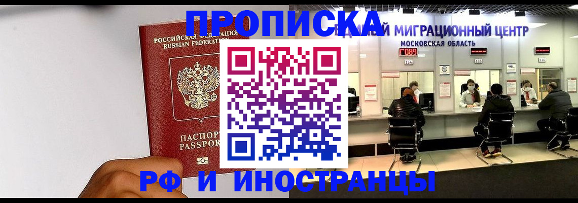 временная регистрация недорого в Северодвинске