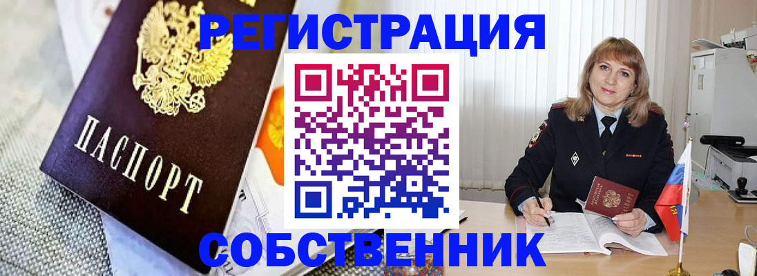 прописка в квартире в Северодвинске