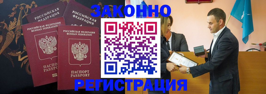 прописка штамп в Северодвинске