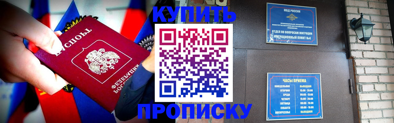 прописка для работы в Северодвинске